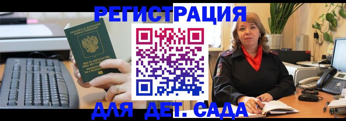 временная регистрация для всех в Змеиногорске