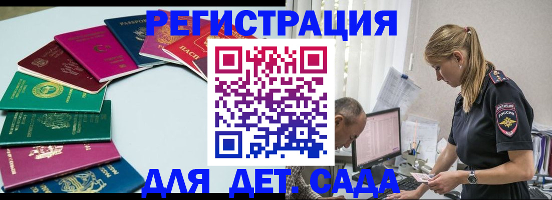 прописка 2025 в Змеиногорске