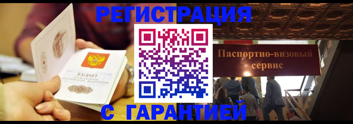 прописка от собственника в Змеиногорске