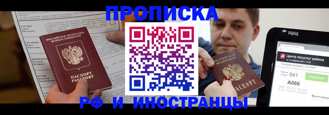 прописка штамп в Змеиногорске