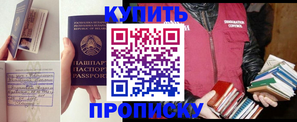 временная регистрация недорого в Змеиногорске