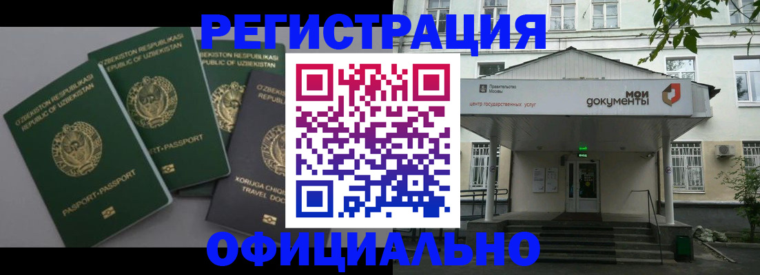 прописка 2025 в Змеиногорске