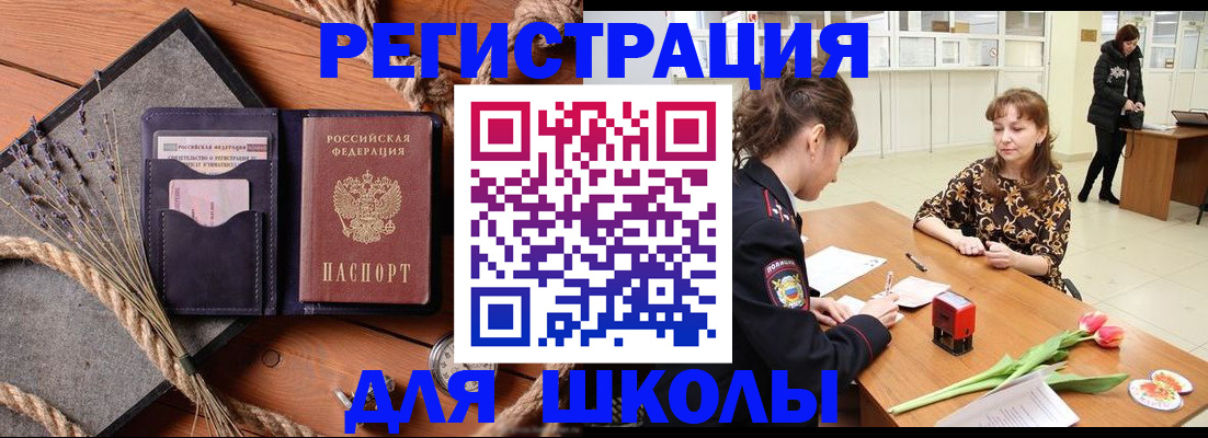 прописка паспорт в Змеиногорске