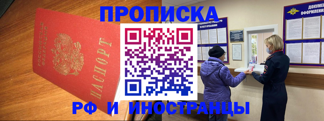 временная регистрация для школы в Змеиногорске