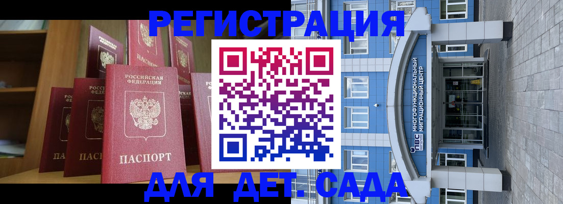 прописка ребенка в Змеиногорске