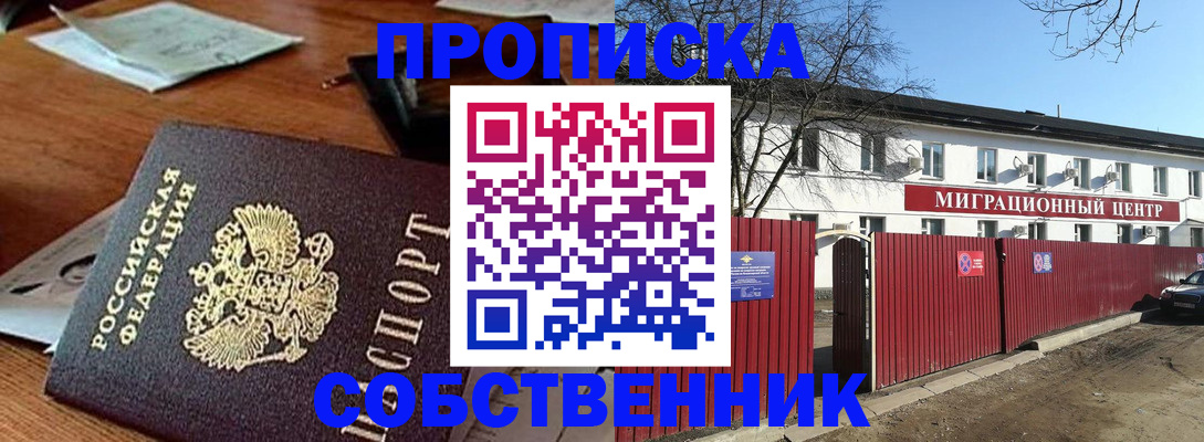 прописка регистрация в Змеиногорске