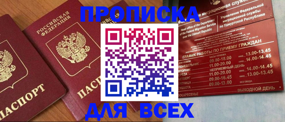временная регистрация поиск в Змеиногорске